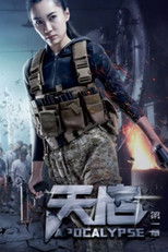 天启第一章 poster