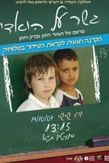 Poster di Gesher Al Hawadi