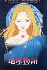 Poster for Tale of the Earth 