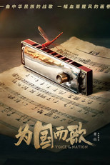 Голос нації (2019)