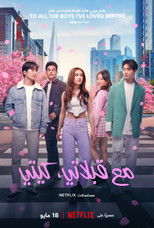 XO, Kitty | مع قبلاتي، كيتي