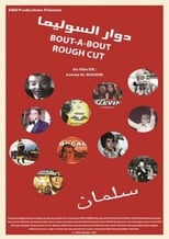 Poster for دوار السوليما 