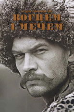 Вогнем і мечем