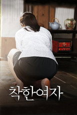 Good Girl (2015)
