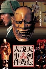 Poster for Noh Mask Murders 