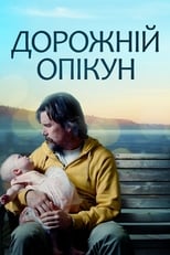 Дорожній опікун (2019)