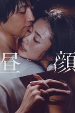 Poster for Hirugao 