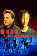 Братство справедливості (1986)