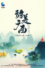 甜美广西 poster