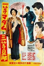 Poster for Madam of the first class and husband of the third class