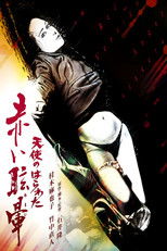 천사의 창자: 붉은 현기증