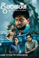 රිවස්ටන්