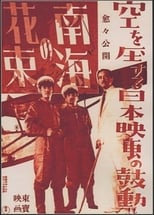 Poster for Bouquet of the South Seas