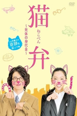 Nekoben poster