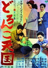 Doronko tengoku poster