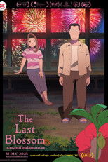 ดอกสุดท้ายก่อนจากลา