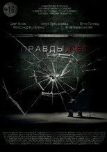 Правды.net