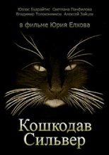 Poster for Cat Killer Silver