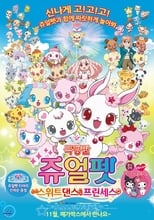 Poster for Jewelpet the Movie: Sweets Dance Princess