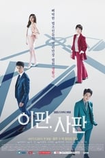 Poster di 이판사판