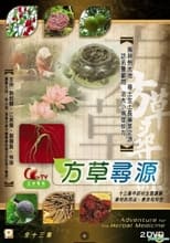 Poster for Adventure For The Herbal Medicine Season 3