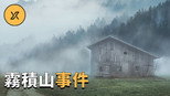 X调查 1x68 (S01E68)