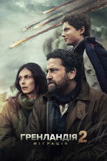 Гренландія 2: Міграція