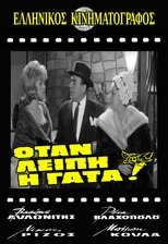 Otan leipi i gata! (1962)