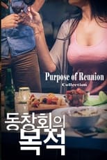 동창회의 목적 시리즈