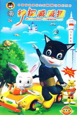 Shen Tan Wei Wei Mao poster