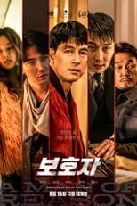 보호자 serie streaming