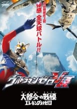 Poster for Ultraman Zero VR 