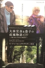 Poster for Seijo Story: 60 Years of Making Films