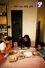 Momin Mridha Bari Nei