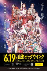 スターダム山形大会