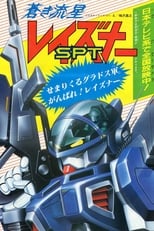 Blue Comet SPT Layzner (1985)