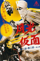 月光仮面