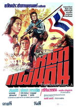 หนักแผ่นดิน