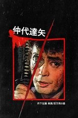 Tange Sazen and the Pot Worth a Million Ryo