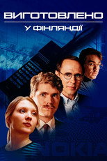 Виготовлено у Фінляндії (2022)