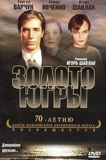 Золото Югры poster