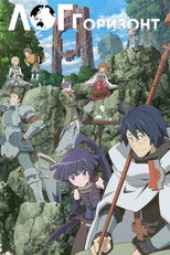 Лог Горизонт