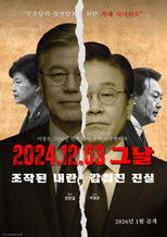 2024.12.03 그날 조작된 내란, 감춰진 진실