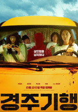 The Journey to Gyeong-ju poster movie