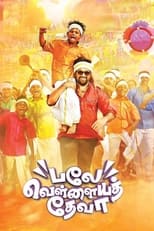 Balle Vellaiyathevaa (2016)