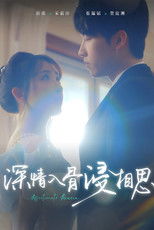 Watch 深情入骨浸相思 (2025)