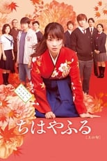 Poster for Chihayafuru: Part I