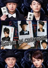 Богът на смъртта