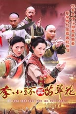 Poster di 方德與苗翠花