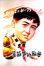 The Secret of the Magic Gourd poster